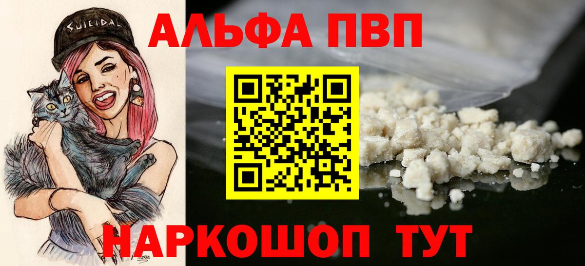Alfa_PVP Crystall  A PVP Соль  Ижевск  А ПВП  Вход с VPN 