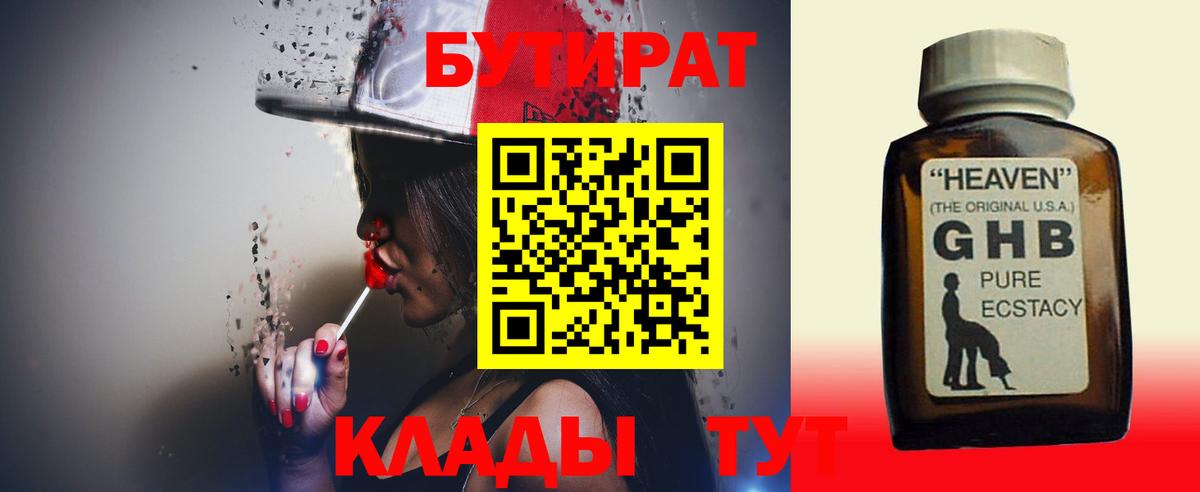 БУТИРАТ 99% Ижевск